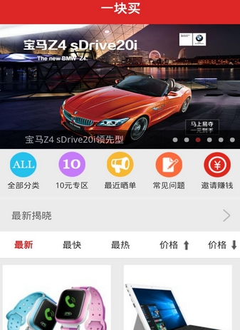 一块买官方版(一元购物手机商城) v0.2.1 安卓版