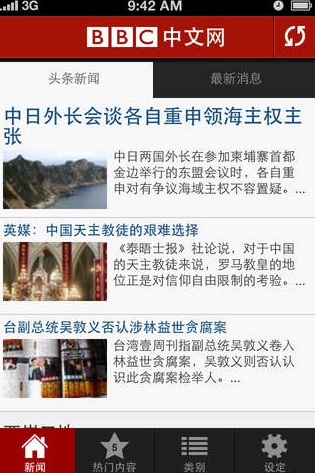 BBC中文網免費蘋果版(手機新聞app) v1.9 IOS版