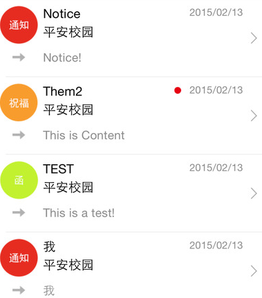 平安校园PP免费苹果版(资讯阅读app) v2.2.2 IOS手机版