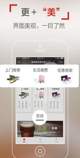 e城e家手机苹果版(生活服务app) v4.2.1 免费iOS版