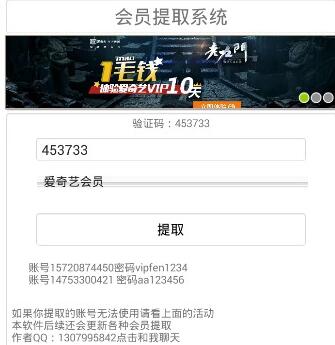 爱奇艺会员提取器app安卓版(提供爱奇艺VIP账号) v1.4 手机版