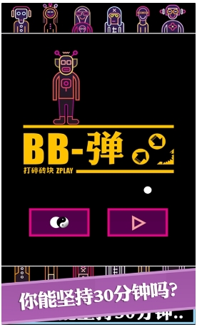 BB弹游戏手机版(Android休闲游戏) v1.4.9 官方安卓版