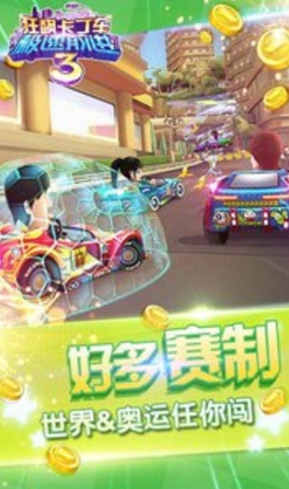 狂飙卡丁车极速前进3手游(安卓赛车竞技游戏) v1.11.06 最新版