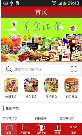 庵埠食品手机APP(安卓购物软件) v1.2 Android版