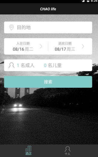 CHAO活最新安卓版(酒店预订app) v1.3.0 手机免费版