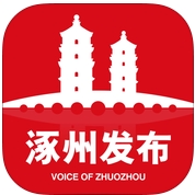 涿州发布苹果版(信息发布平台) v2.1.1 最新IOS版