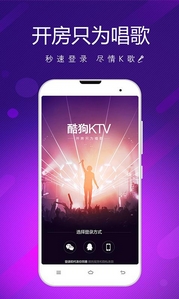 酷狗KTV在线IOS版(手机K歌社交应用) v1.1 苹果版