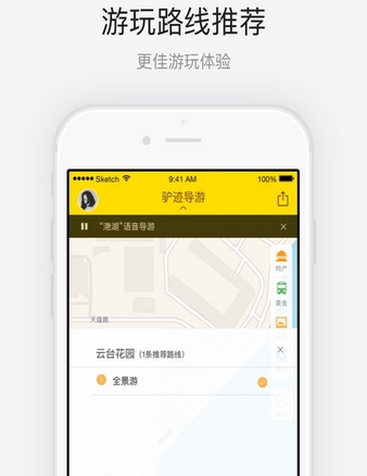 云台花园安卓版(旅游出行手机app) v1.1.2 正式版