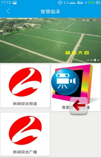 智慧临泽手机版(生活服务app) v16.6.0504 安卓最新版