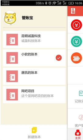 管账宝android版(手机记账app) v1.2.50 安卓最新版