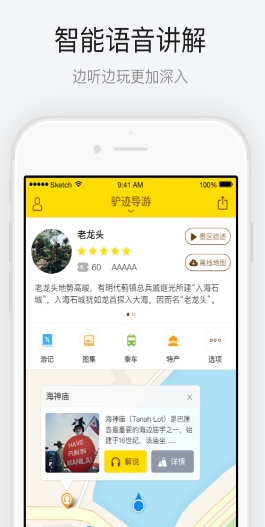 老龙头app免费版(手机旅游软件) v1.1.2 安卓最新版