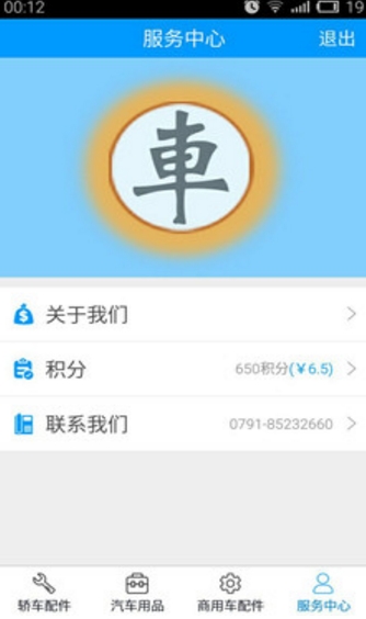 车易配app免费手机版(汽车配件网购大全) v1.1.6 安卓版