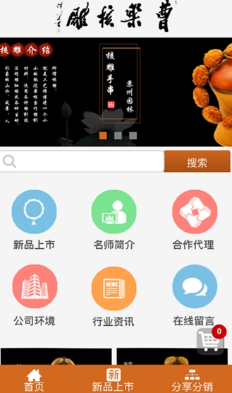 曹乐核雕app最新手机版(核雕交易) v1.4 免费安卓版