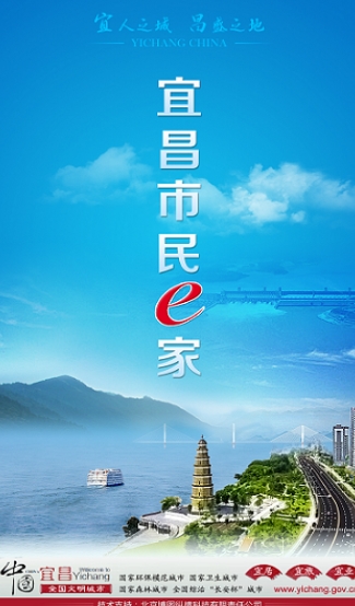 宜昌市民e家安卓版(生活服务app) v2.14 手机免费版