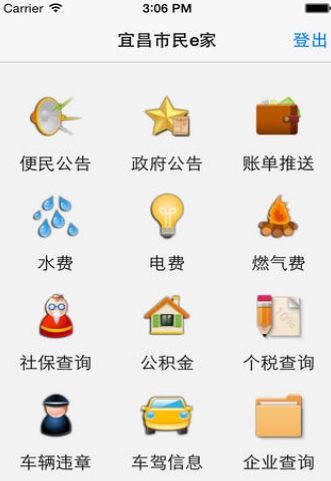 宜昌市民e家安卓版(生活服务app) v2.14 手机免费版