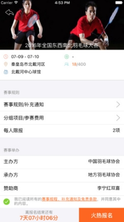 乒羽家园ios版(苹果手机健康软件) v1.0 iPhone版