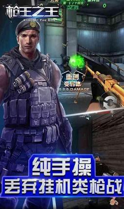枪战之王手机版(RPG射击游戏) v1.2 安卓版