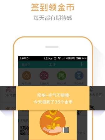 优蓝正式版(求职招聘手机应用) v1.5.4 Android版