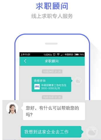 优蓝正式版(求职招聘手机应用) v1.5.4 Android版