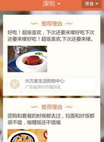 美食V推荐正式版(美食菜谱手机应用) v1.2.1 安卓版