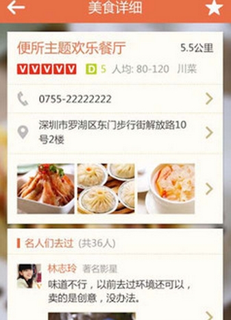 美食V推荐正式版(美食菜谱手机应用) v1.2.1 安卓版