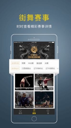 街舞中国ios版(苹果街舞平台) v1.2 iPhone手机版