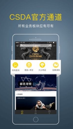 街舞中国ios版(苹果街舞平台) v1.2 iPhone手机版