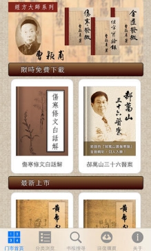 中医书城IOS免费版(手机医学app) v2.3.0 最新苹果版