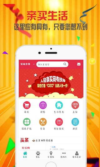 亲买安卓版(内蒙古购物app) v1.2 官网手机版