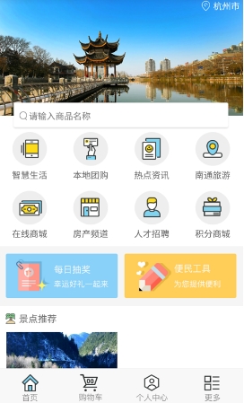 在南通安卓版for Android v1.2 最新版