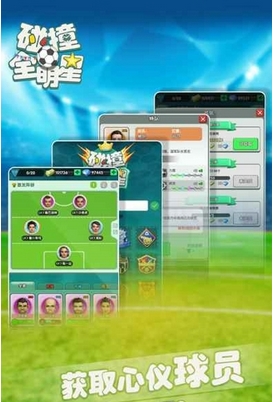 碰撞全明星Android版(足球实时对战游戏) v1.3 安卓版