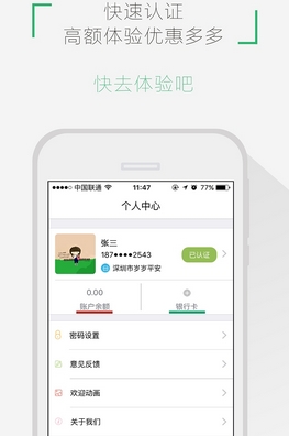 好迈钱包app安卓版(移动金融助手) v1.2 官网手机版