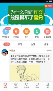 学霸养成软件安卓版(手机教学软件) v4.4.5 Android版