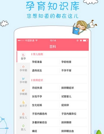 妈咪搜app(备孕怀孕手机应用) v2.3.0 安卓版