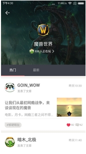 GOIN游戏社区安卓版(游戏互动手机平台) v1.2.2 Android版