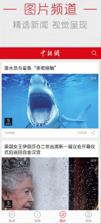 中国新闻网IOS版(手机新闻app) v5.3.4 苹果免费版