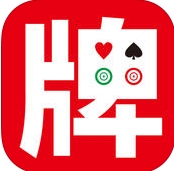 打牌啦app免费手机版v1.4 IOS苹果版