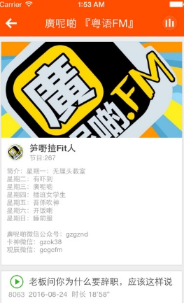 粤语FM苹果最新版v1.3.1 手机IOS版
