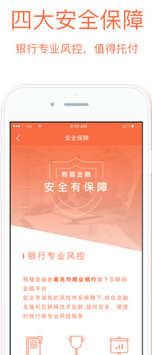 熊猫金融app最新IOS版(手机理财软件) v1.3.6 苹果免费版