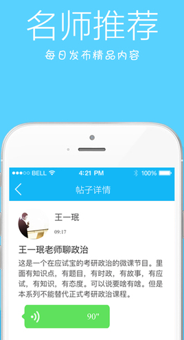 应试宝app苹果手机版(英语学习软件) v2.7.2 IOS免费版