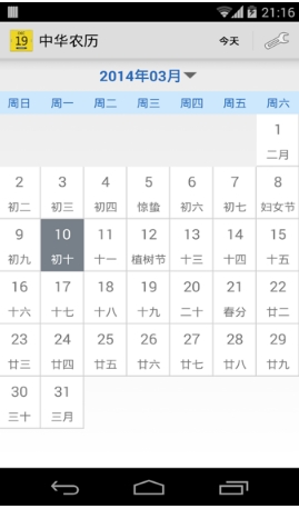 中华农历安卓版for Android v3.4.2 最新版