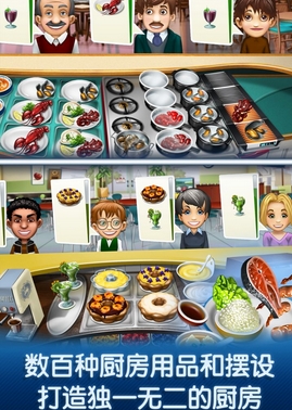 烹饪发烧友Android版(休闲模拟经营手游) v2.3.2 免费版