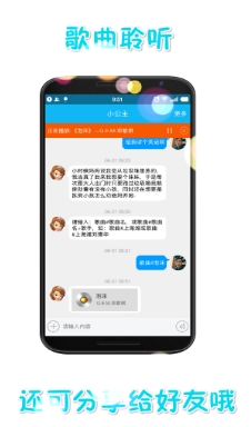 聊天小公主Android版v4.6 官方安卓版