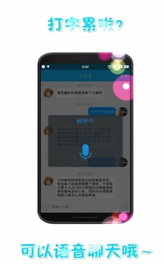 聊天小公主Android版v4.5 官方安卓版