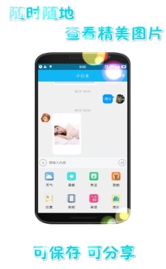 聊天小公主Android版v4.6 官方安卓版