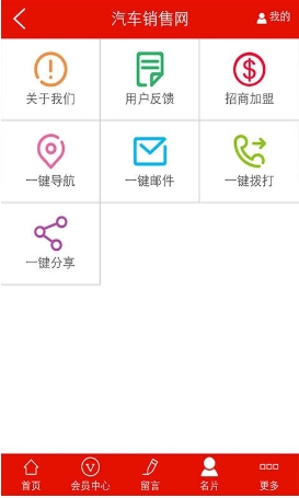 汽车销售网Android版v1.1 官方版