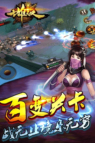 七雄无双uc版(国战战争游戏) v1.1 最新Android版