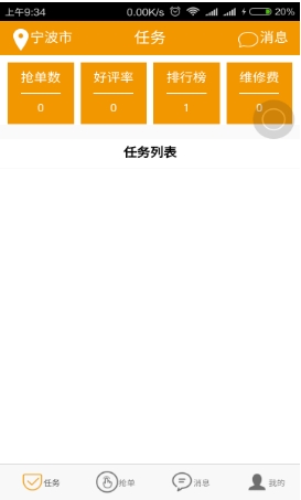 螃蟹快修網點版Android版v0.2.1 安卓手機版