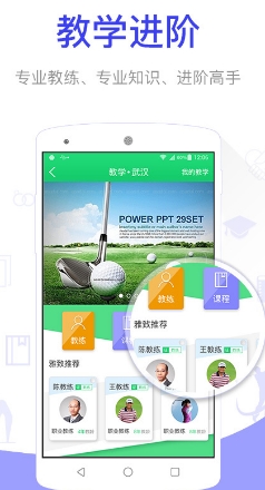 雅致人生Golf手机APP(安卓高尔夫球应用) v1.3.1 最新版