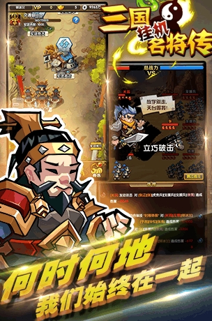 三国挂机名将传手游(休闲挂机游戏) v1.3.0 最新版